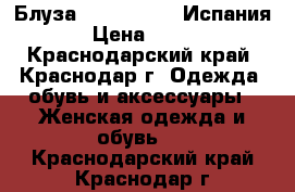 Блуза, Zara Basis, Испания › Цена ­ 300 - Краснодарский край, Краснодар г. Одежда, обувь и аксессуары » Женская одежда и обувь   . Краснодарский край,Краснодар г.